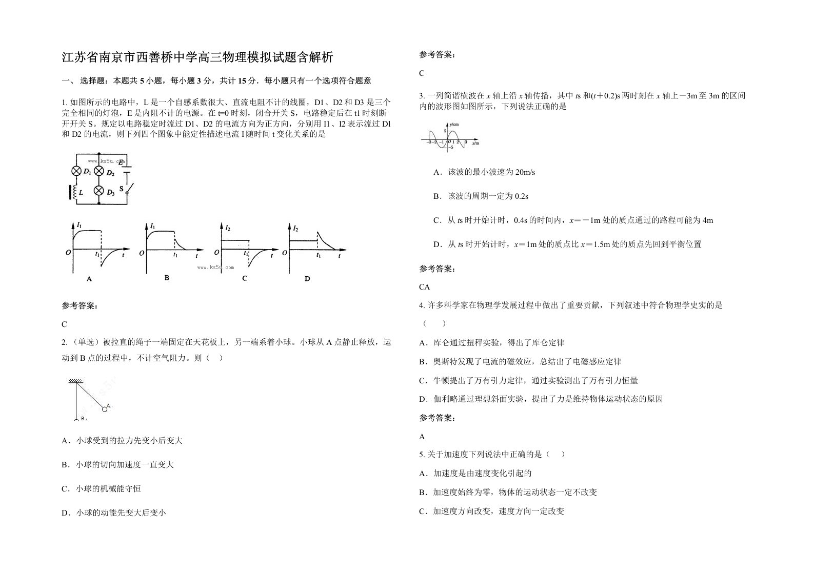 江苏省南京市西善桥中学高三物理模拟试题含解析