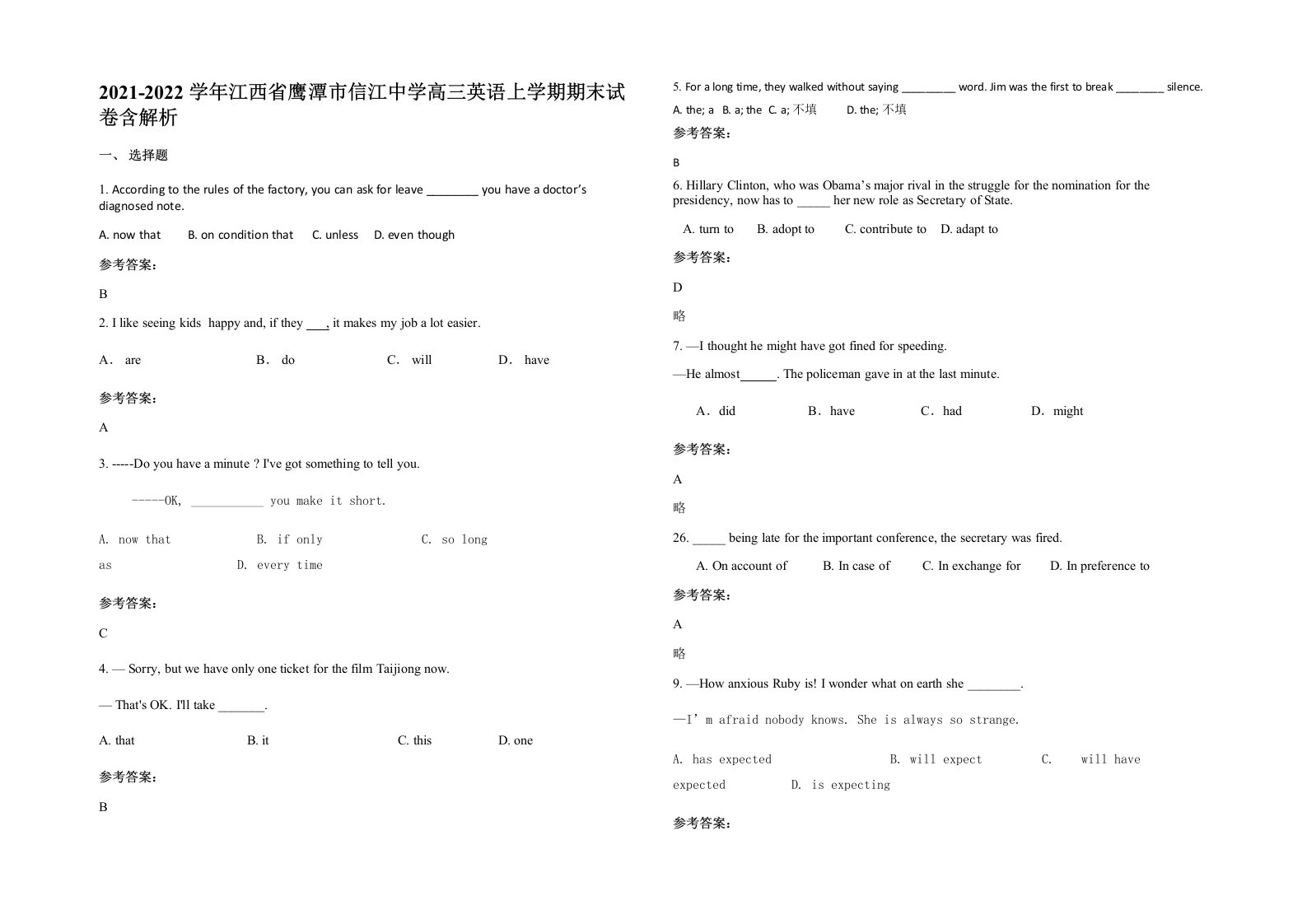 2021-2022学年江西省鹰潭市信江中学高三英语上学期期末试卷含解析