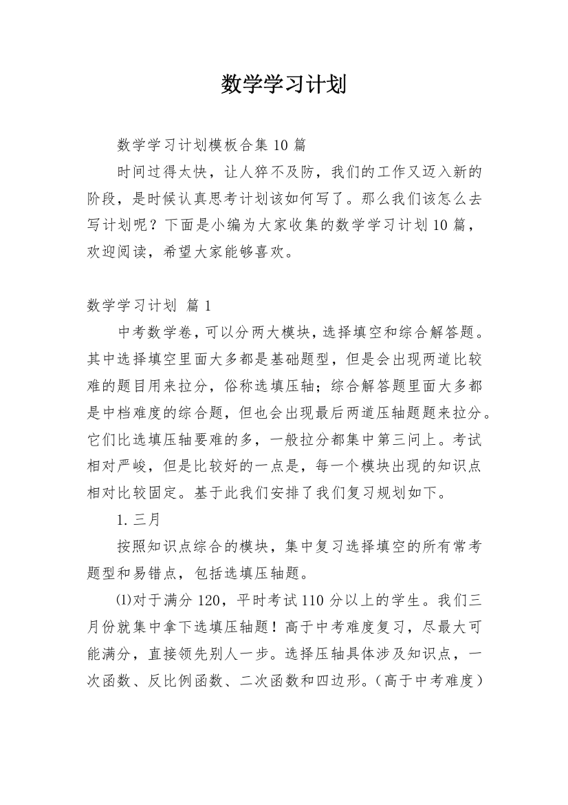 数学学习计划_71