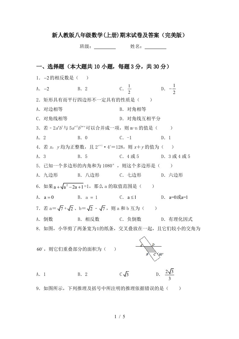 新人教版八年级数学(上册)期末试卷及答案(完美版)