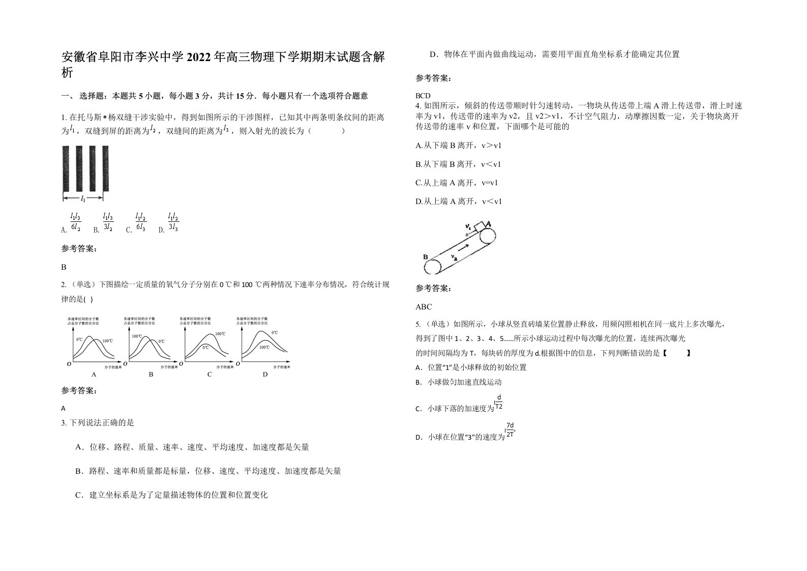 安徽省阜阳市李兴中学2022年高三物理下学期期末试题含解析