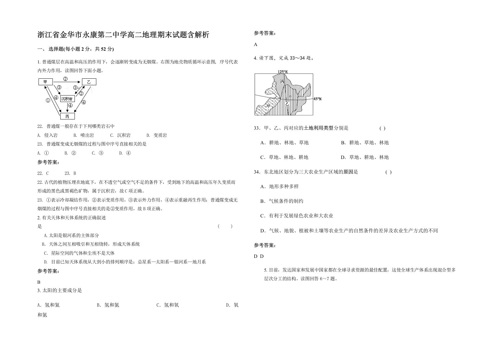 浙江省金华市永康第二中学高二地理期末试题含解析