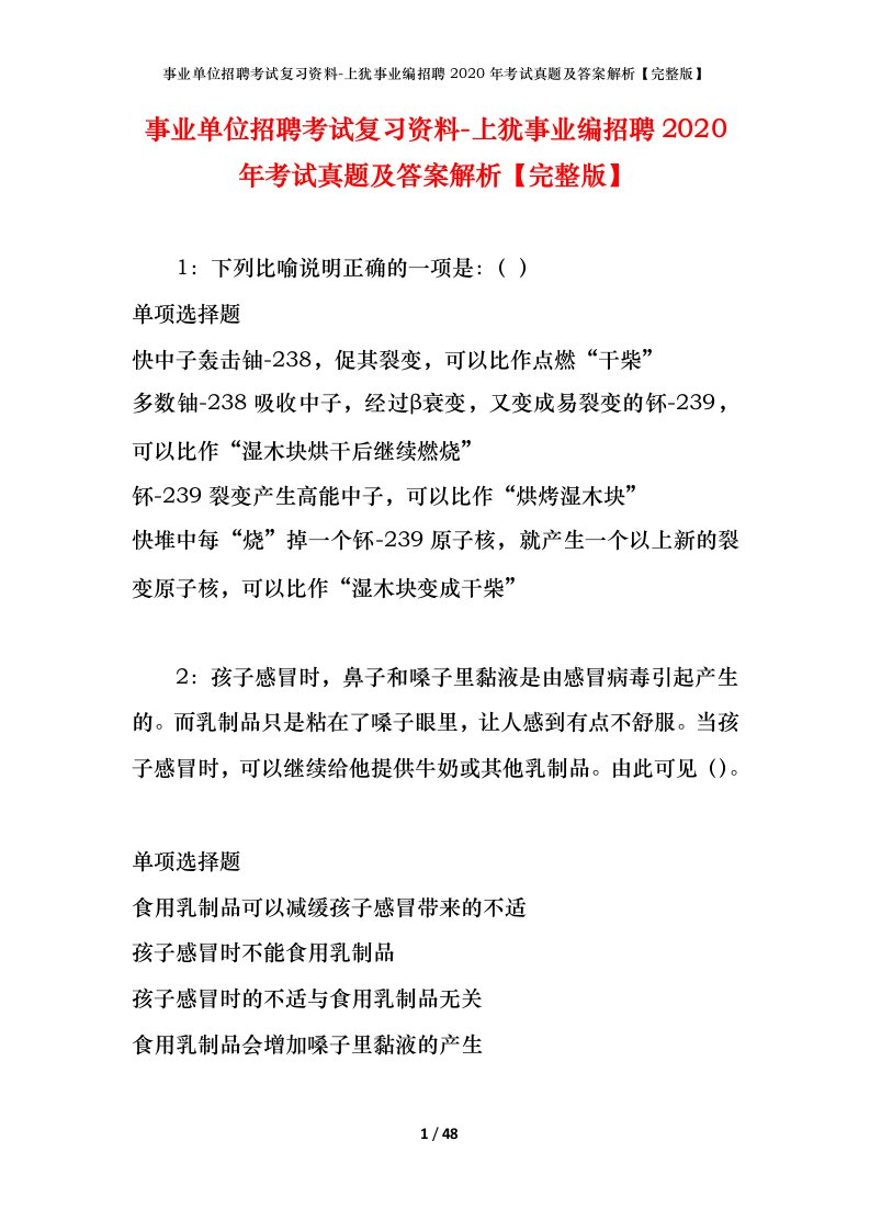 事业单位招聘考试复习资料-上犹事业编招聘2020年考试真题及答案解析完整版