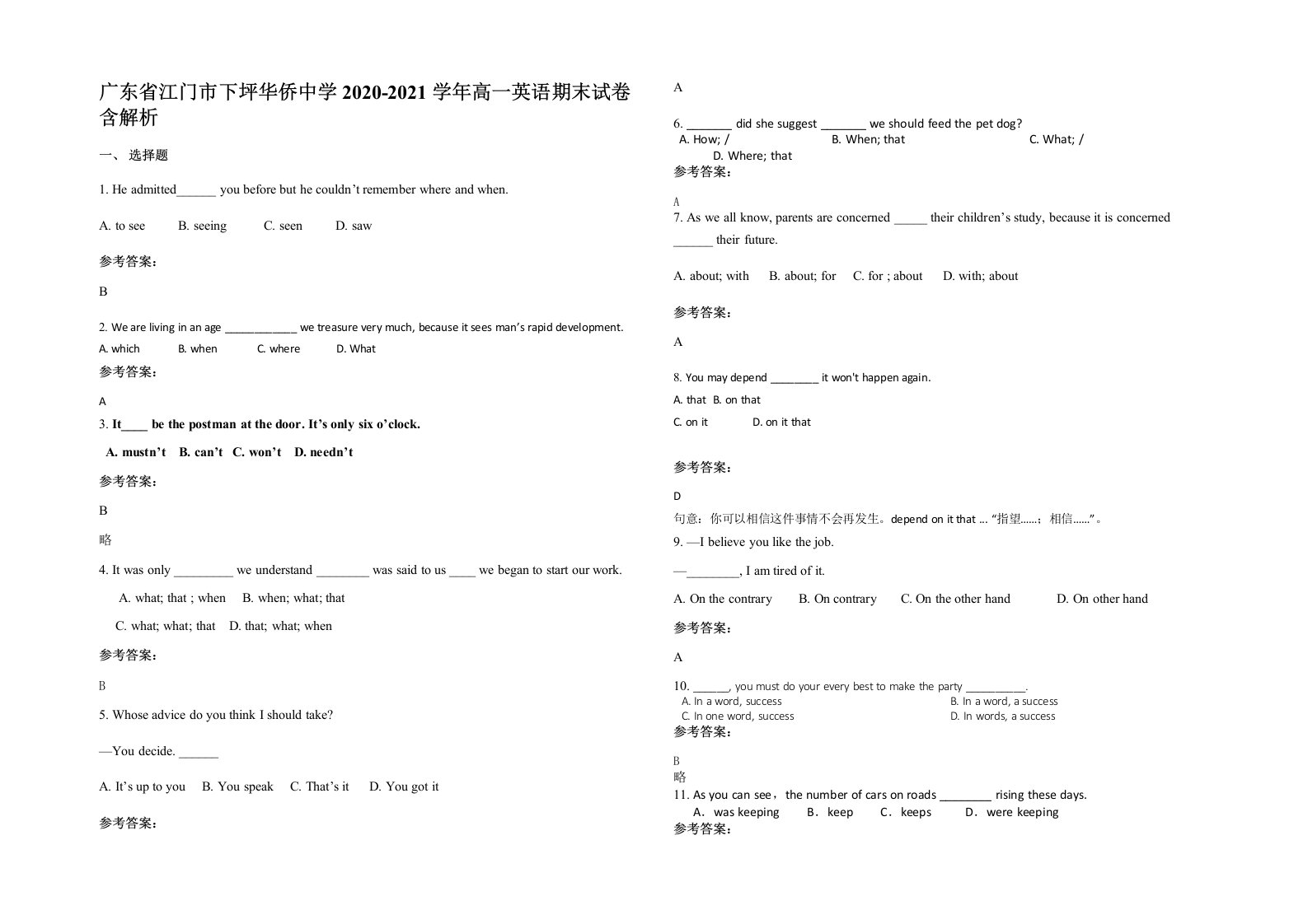 广东省江门市下坪华侨中学2020-2021学年高一英语期末试卷含解析