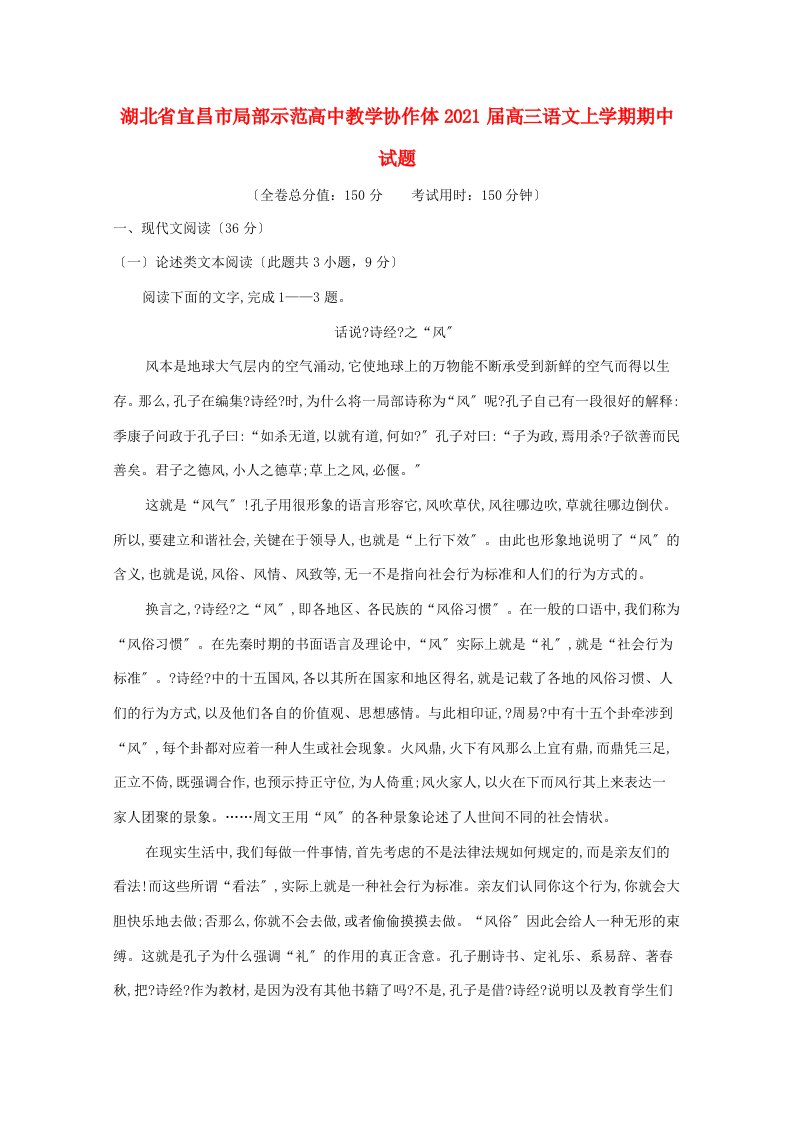 高中教学协作体高三语文上学期期中试题