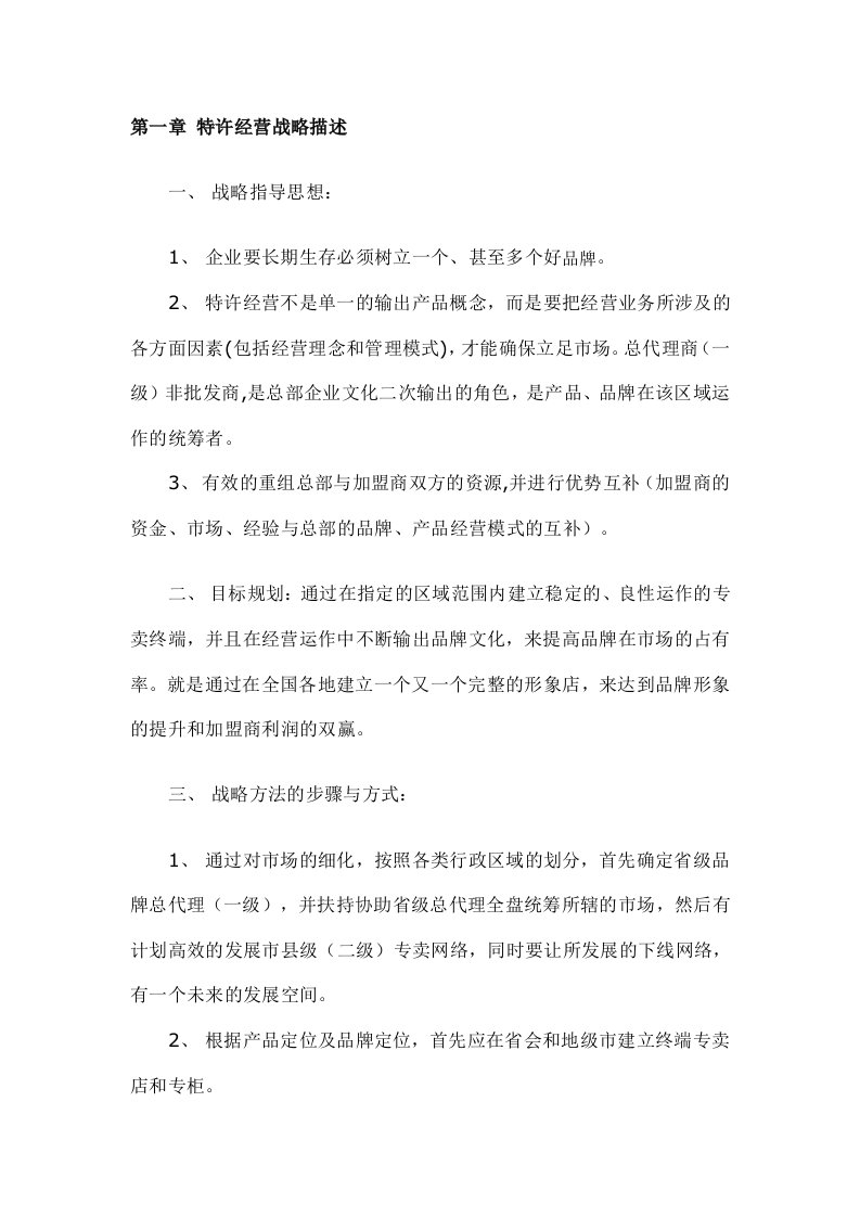 运营管理-行业省级总代理公司化运营