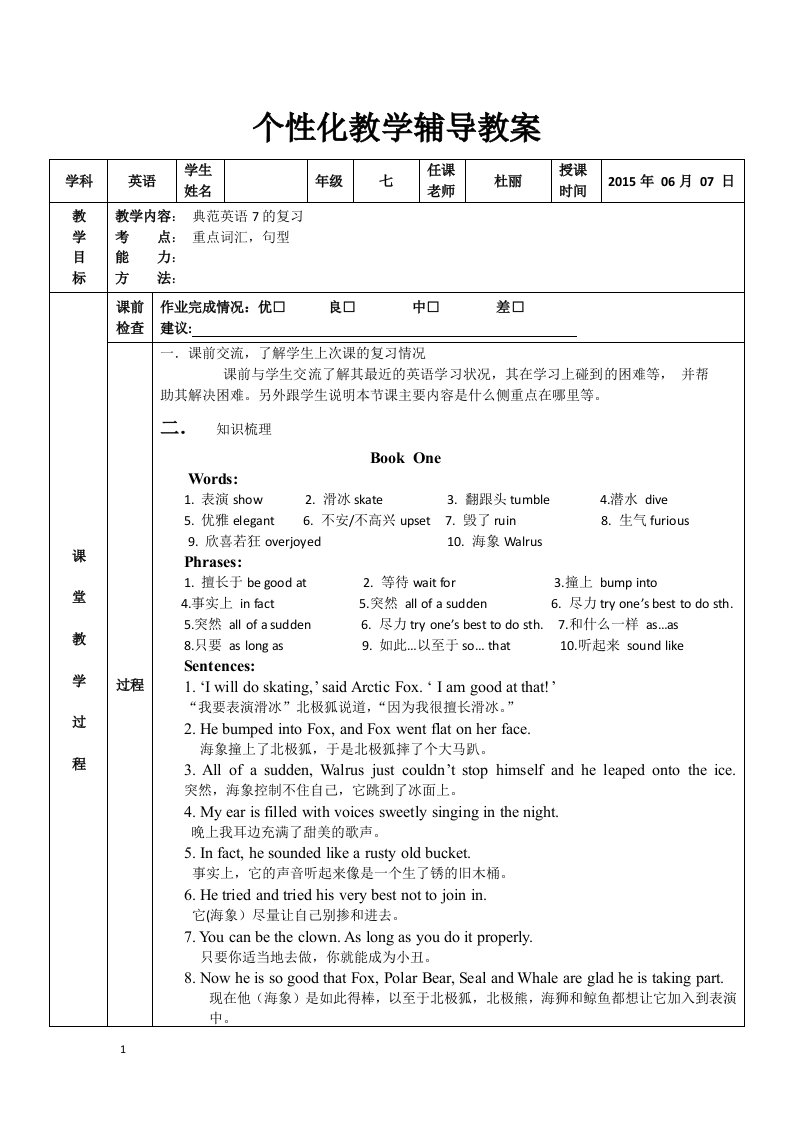 典范英语7复习教案及练习幻灯片资料