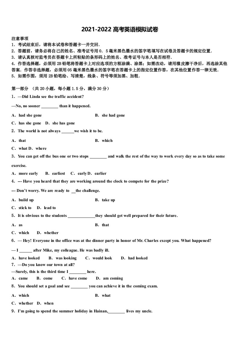 2022届陕西省咸阳市武功县普集高级中学高三第四次模拟考试英语试卷含答案