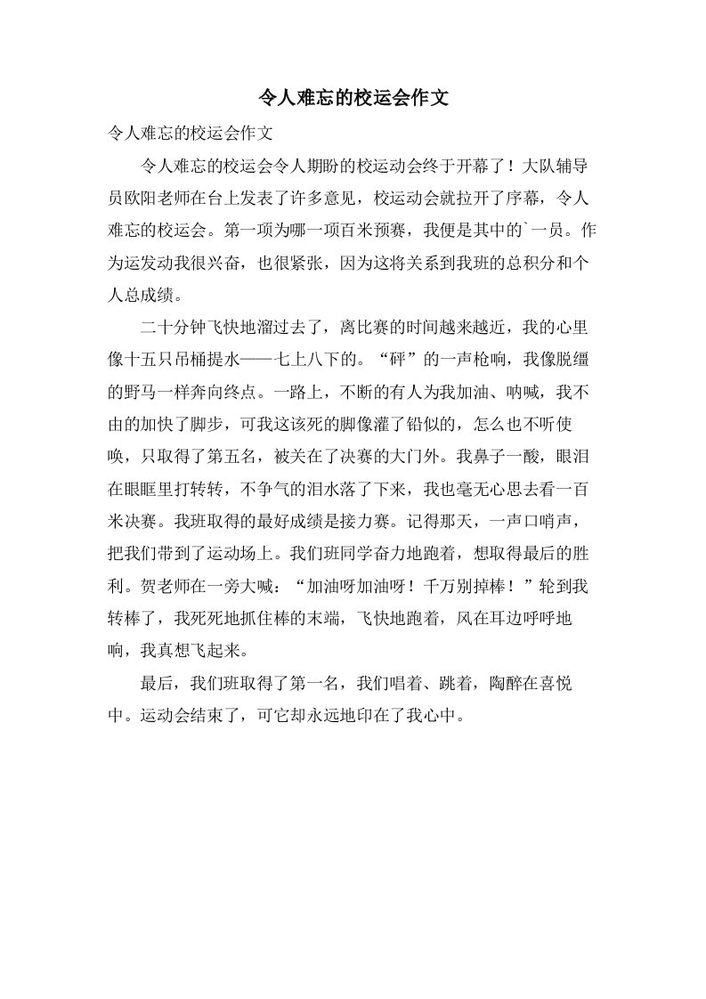 令人难忘的校运会作文