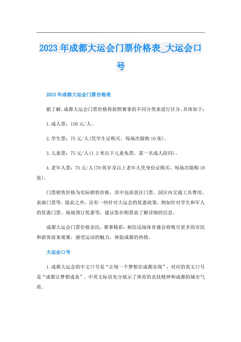 成都大运会门票价格表_大运会口号