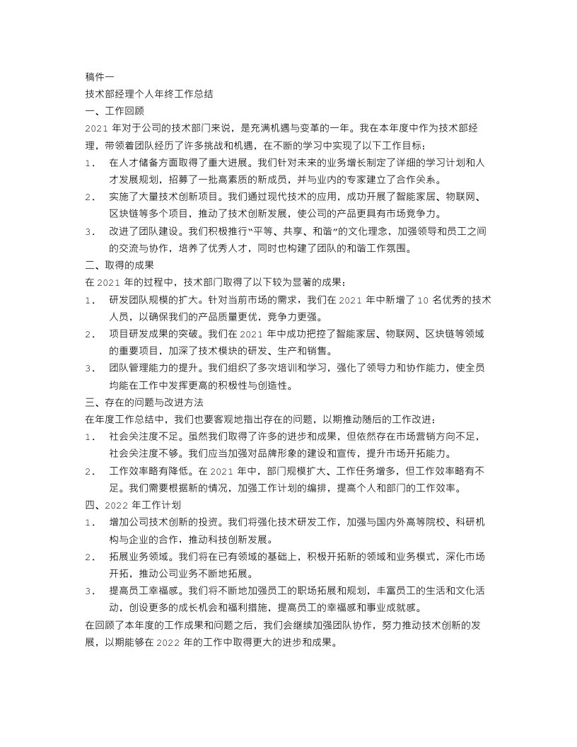 技术部经理个人年终工作总结【三篇】