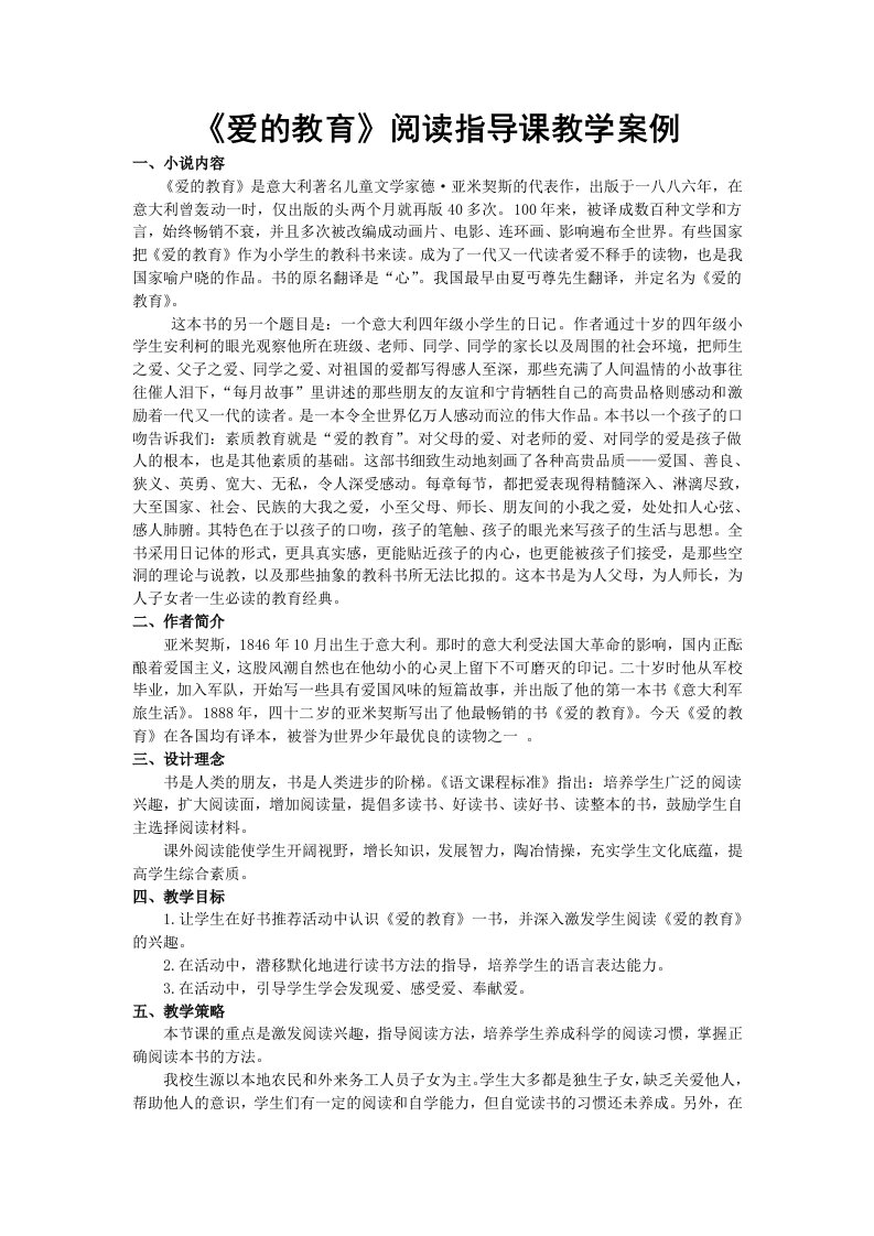 爱的教育教学案例