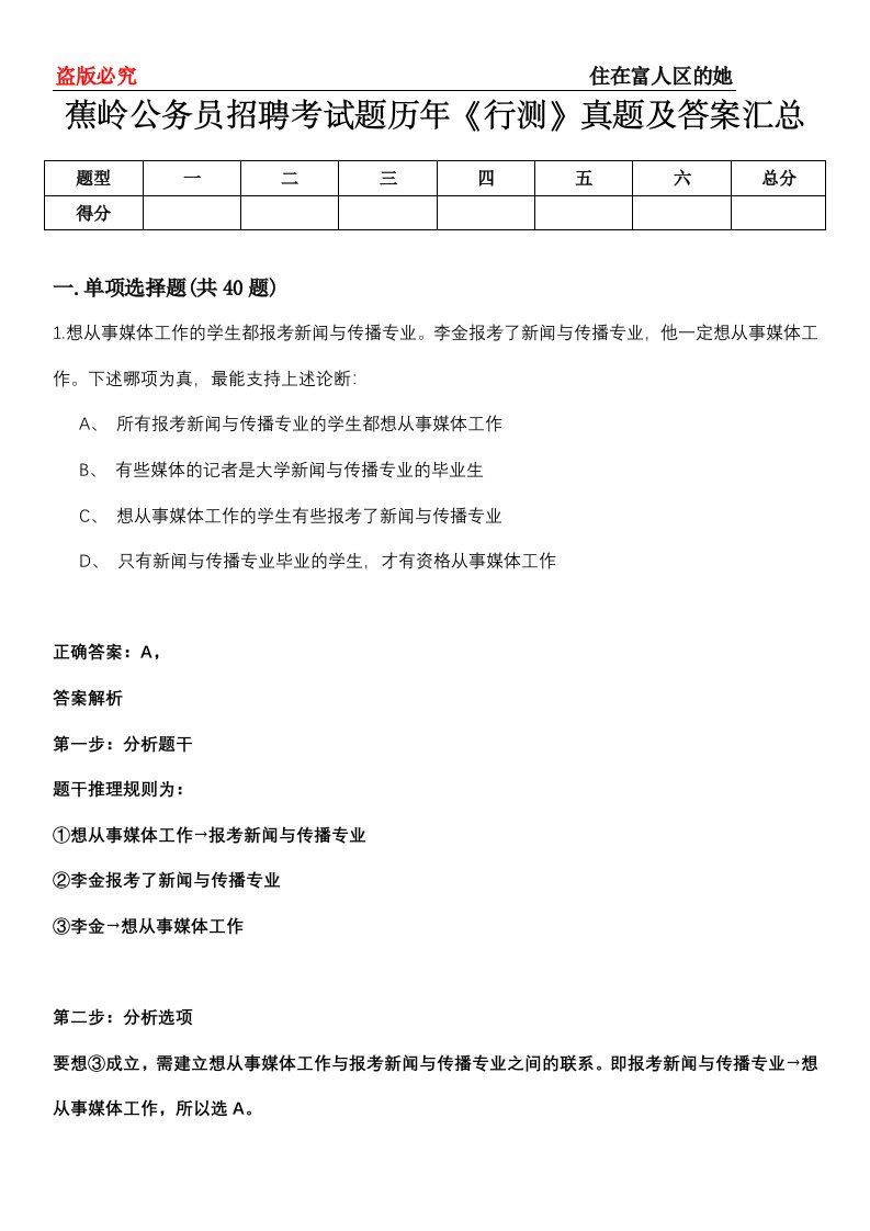 蕉岭公务员招聘考试题历年《行测》真题及答案汇总第0114期