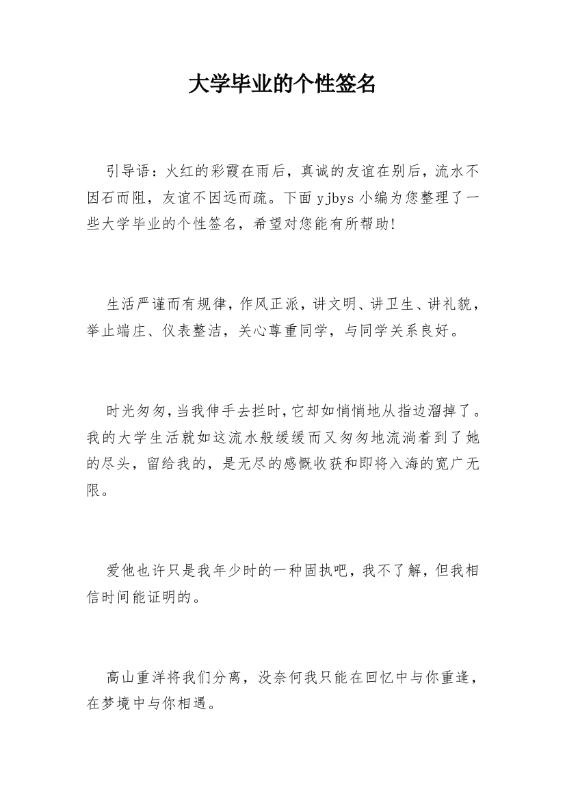 大学毕业的个性签名