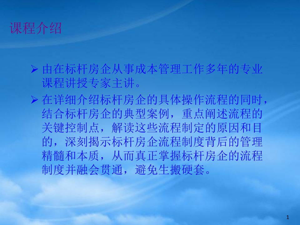 房地产标杆企业成本管理流程核心精解