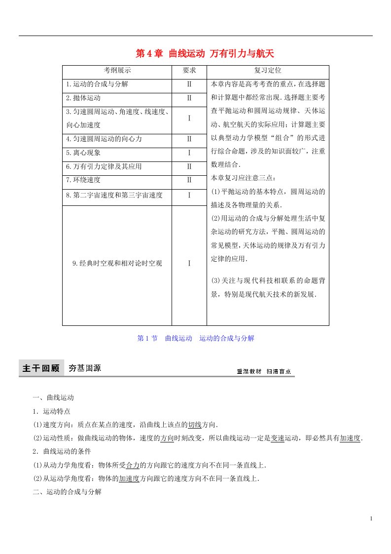 高考物理大一轮复习