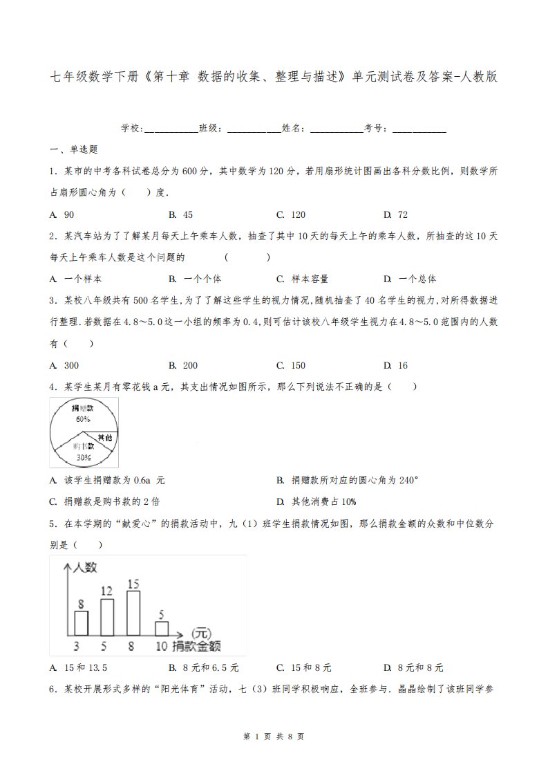 七年级数学下册《第十章