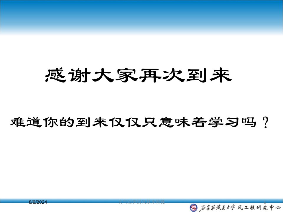 2021年度大气边界层风基本特性讲义