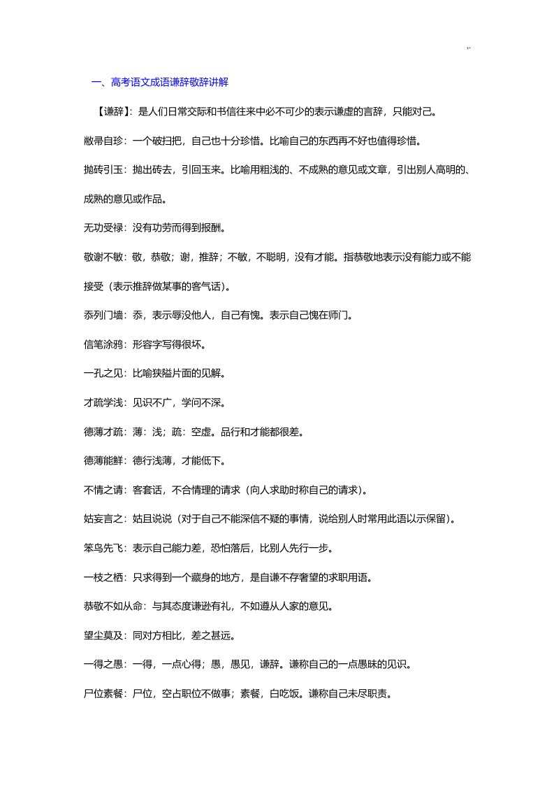 高考成语复习资料重要资料常考