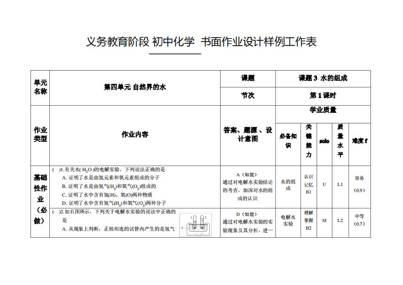 人教版九年级化学双减分层作业设计案例