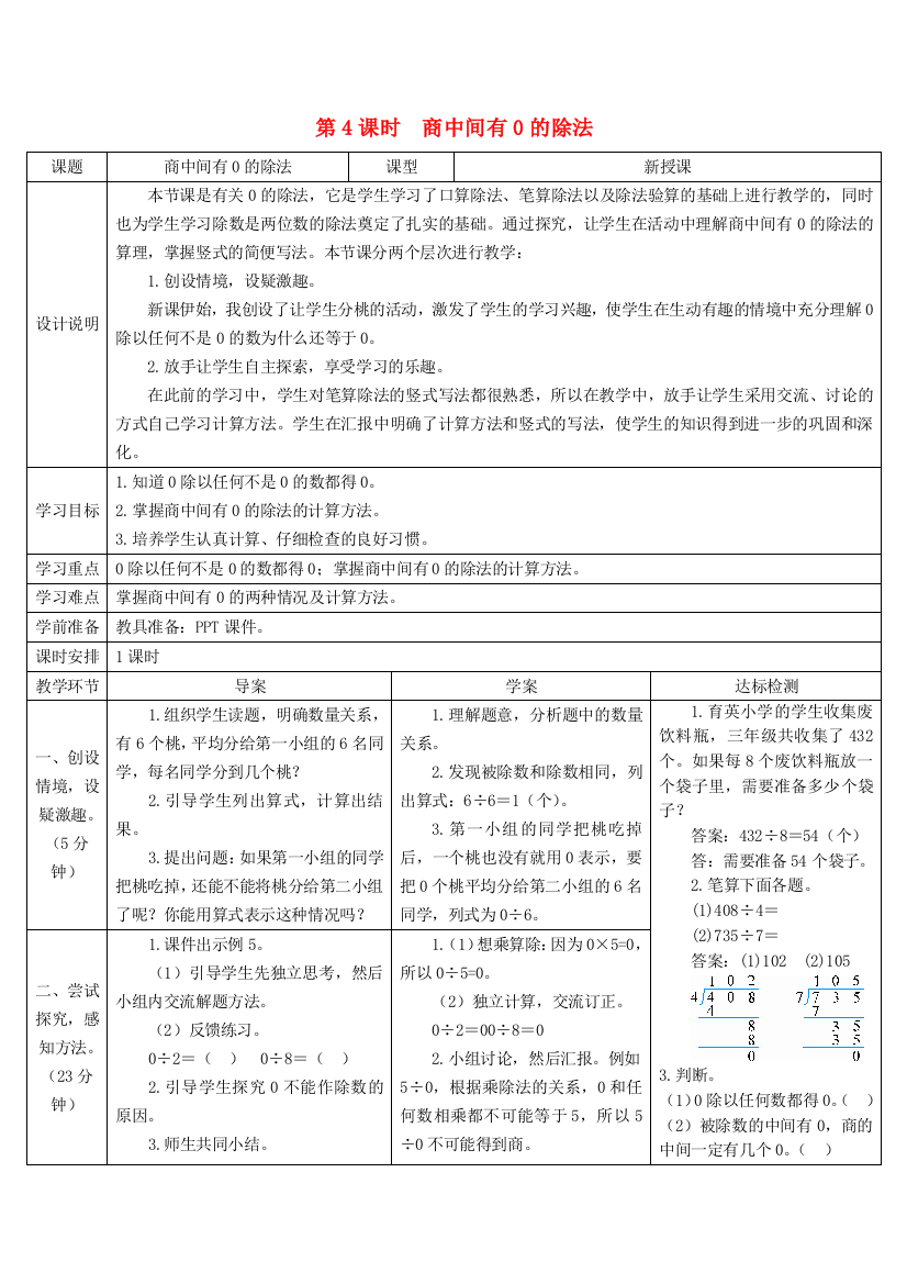 三年级数学下册除数是一位数的除法笔算除法第课时商中间有的除法导学案新人教版