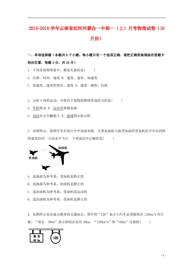 云南省红河州高一物理上学期10月月考试卷（含解析）