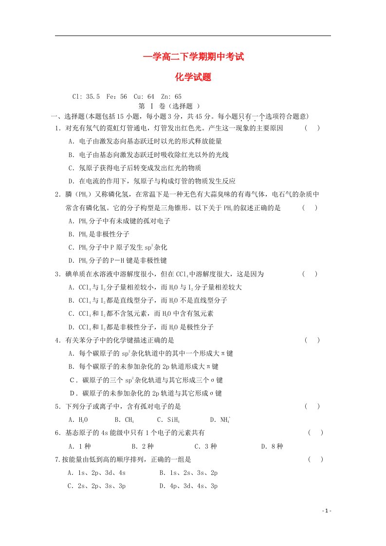 黑龙江省齐齐哈尔市第四中学高二化学下学期期中试题