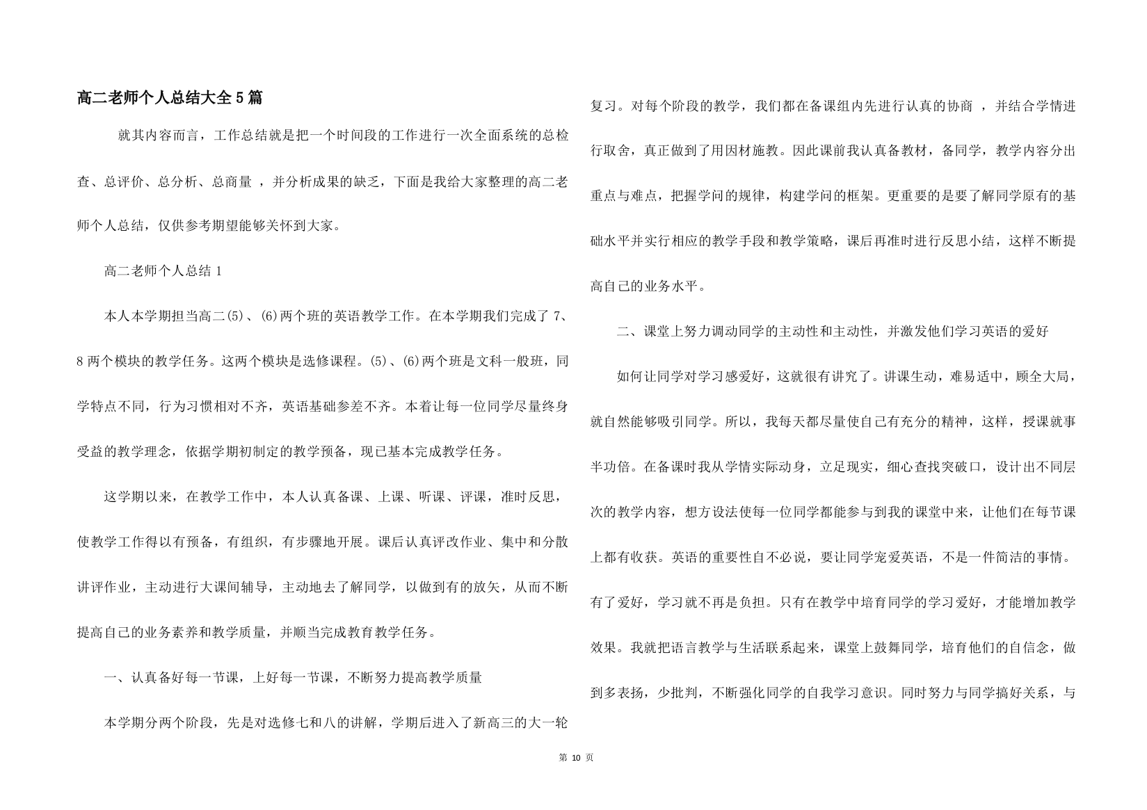 高二教师个人总结大全5篇