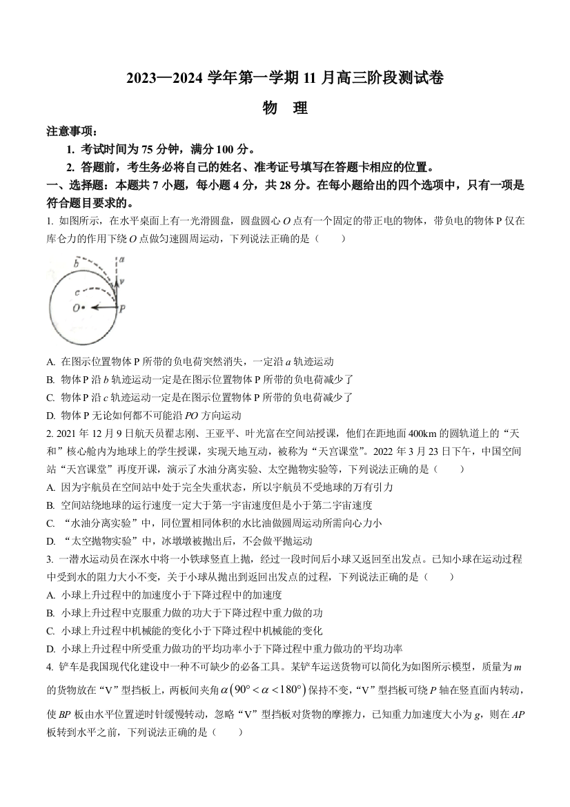 河北省张家口市张垣联盟2023-2024学年高三上学期11月月考试题+物理+Word版含解析