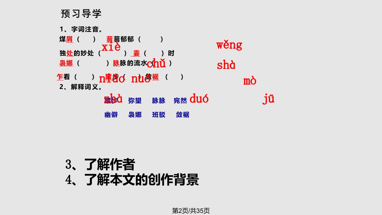 中职语文基础下册荷塘月色剖析