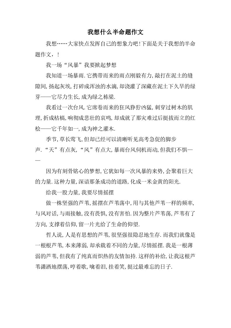 我想什么半命题作文