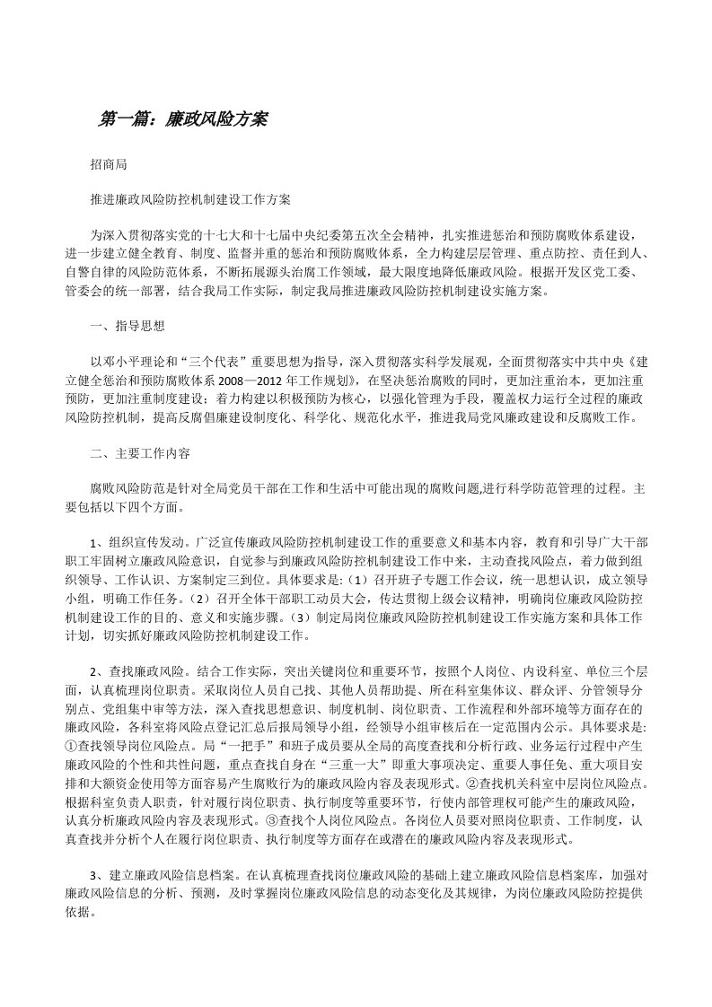 廉政风险方案[修改版]