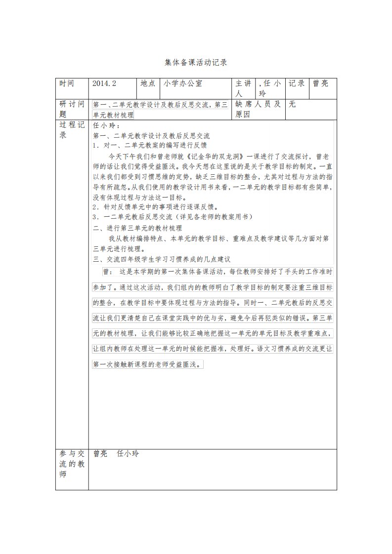 四年级下册集体备课活动记录1