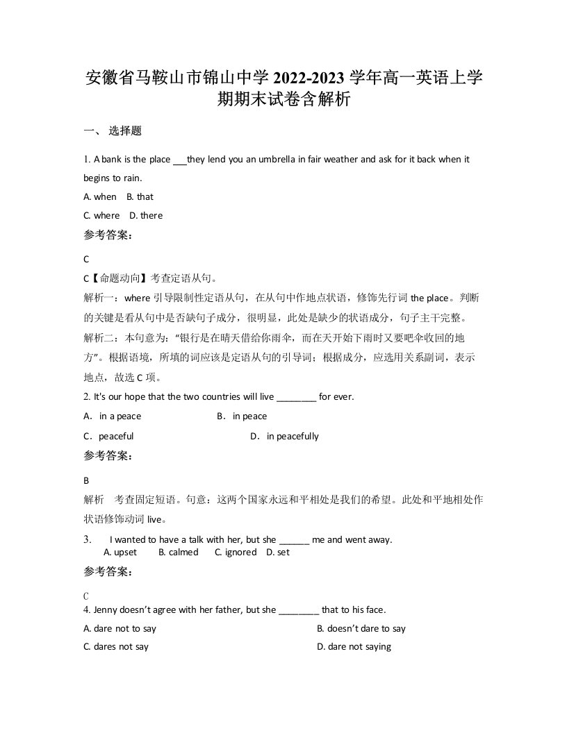 安徽省马鞍山市锦山中学2022-2023学年高一英语上学期期末试卷含解析