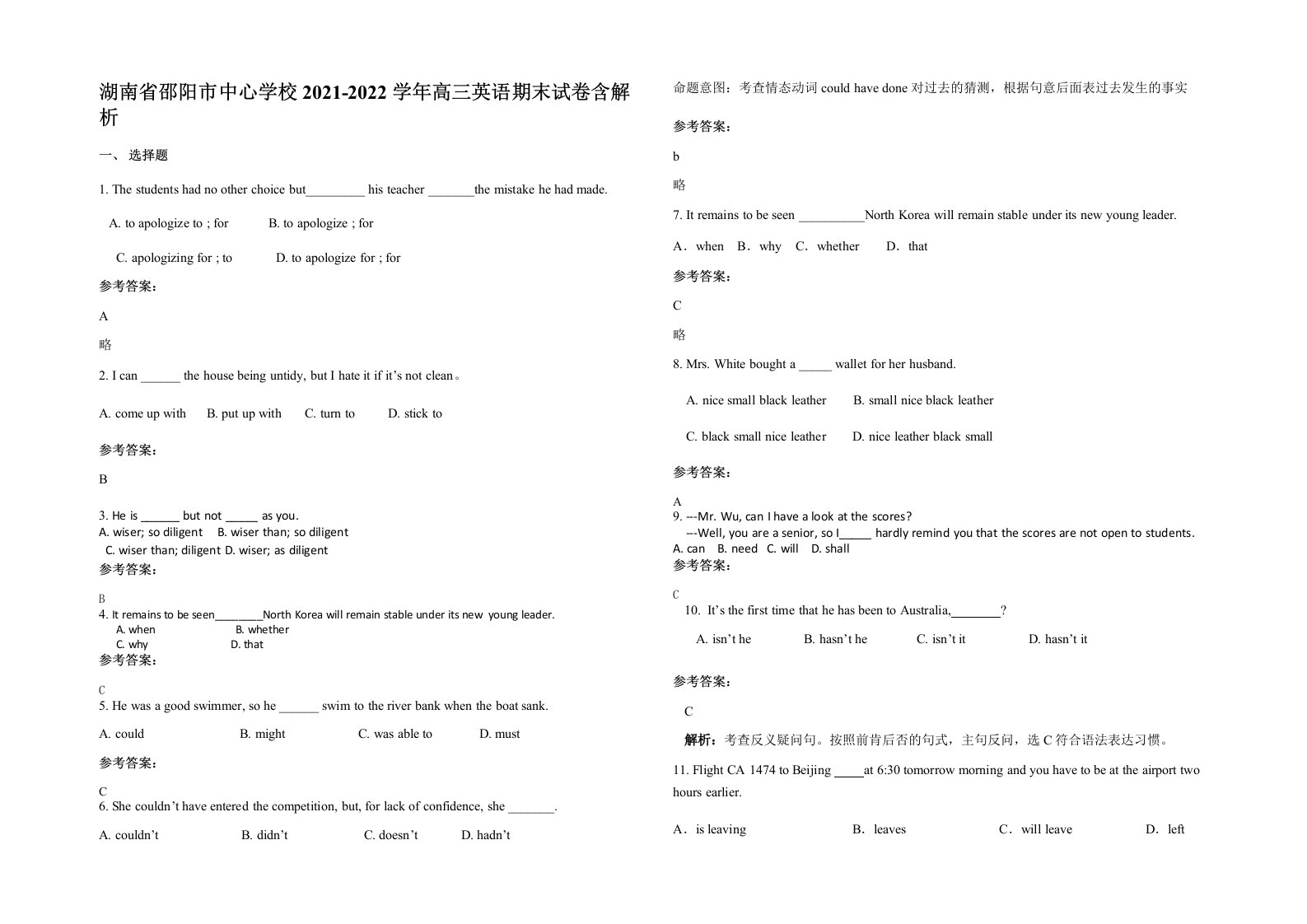 湖南省邵阳市中心学校2021-2022学年高三英语期末试卷含解析