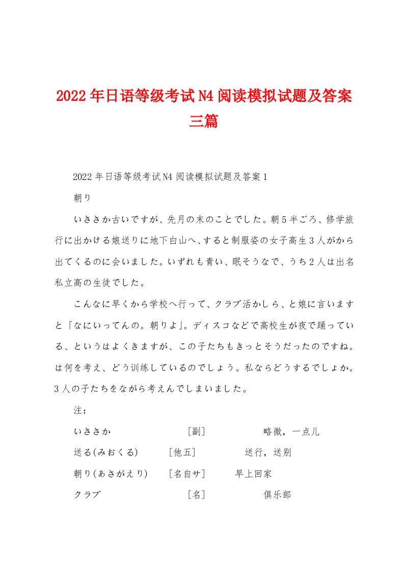 2022年日语等级考试N4阅读模拟试题及答案三篇