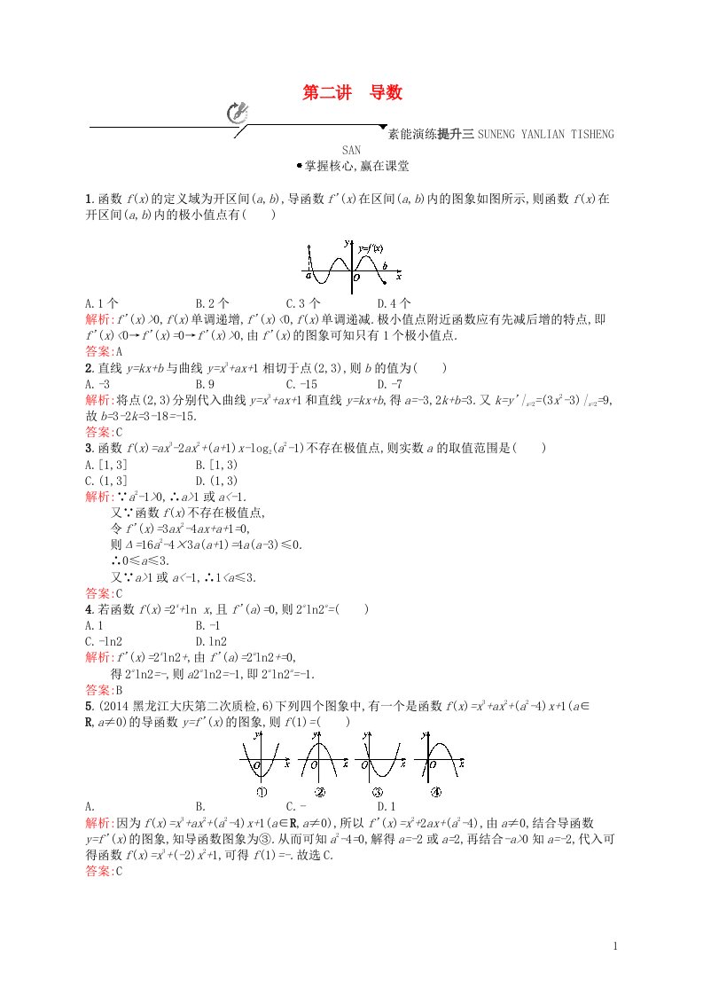 高优指导高考数学二轮复习