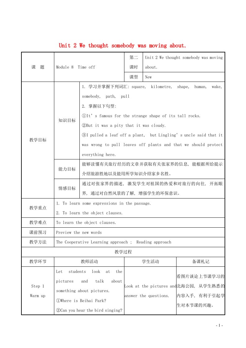 2021秋八年级英语下册Module8TimeoffUnit2Wethoughtsomebodywasmovingabout教案含教学反思新版外研版