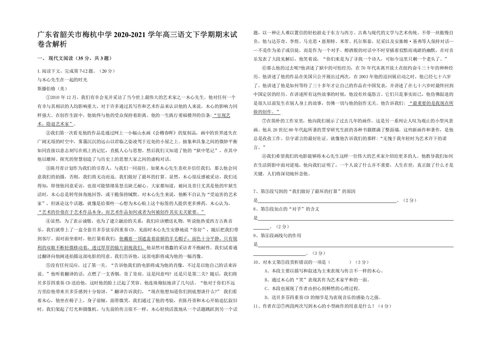 广东省韶关市梅杭中学2020-2021学年高三语文下学期期末试卷含解析