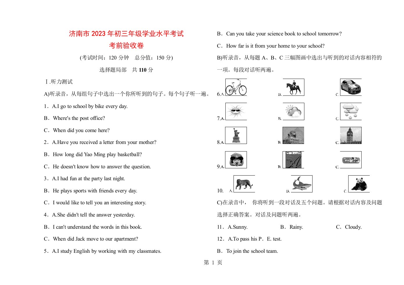 山东省济南市2023年初三年级英语学业水平考试模拟试题