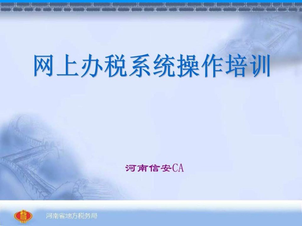 网上办税流程.ppt