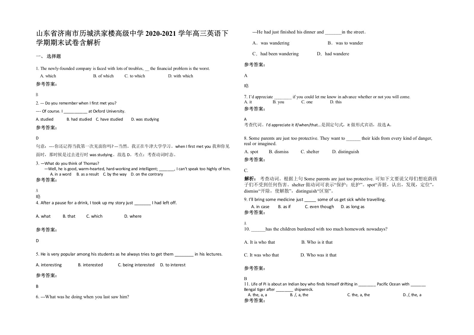 山东省济南市历城洪家楼高级中学2020-2021学年高三英语下学期期末试卷含解析