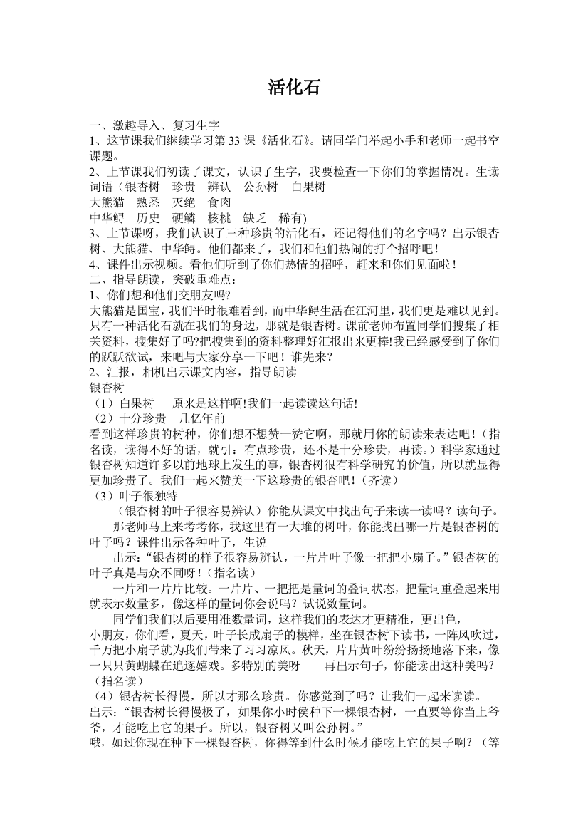 活化石教学设计五龙背镇蔡爽