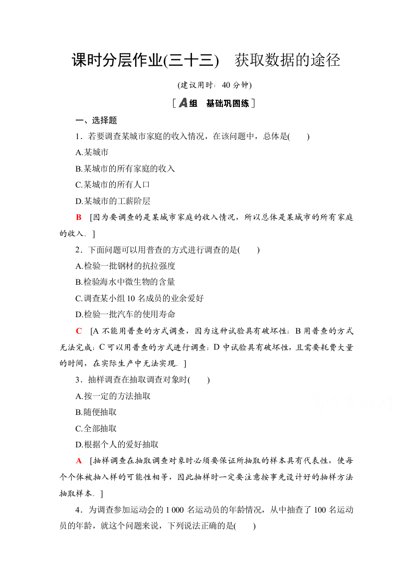 2020-2021学年新教材北师大版数学必修第一册课时分层作业：6-1