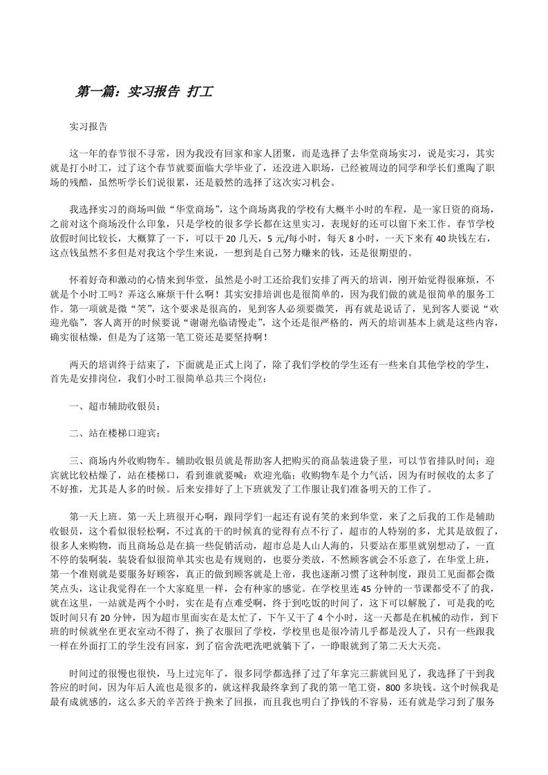 实习报告打工5篇[修改版]