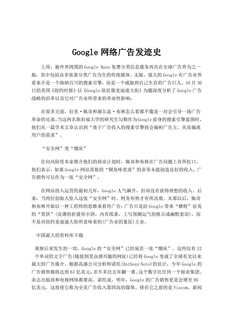 Google网络广告的发迹史