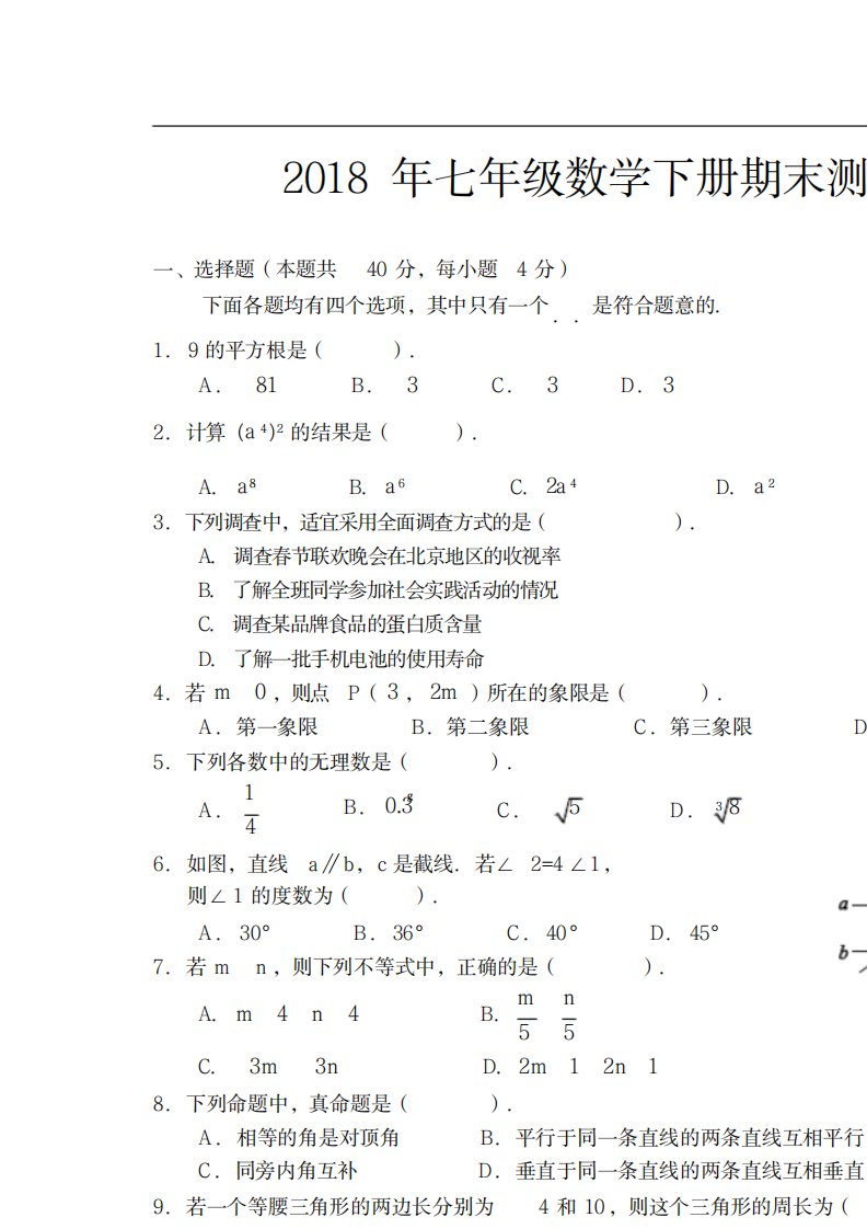 2023年人教版七年级数学下册期末试卷(最新版)及超详细解析答案