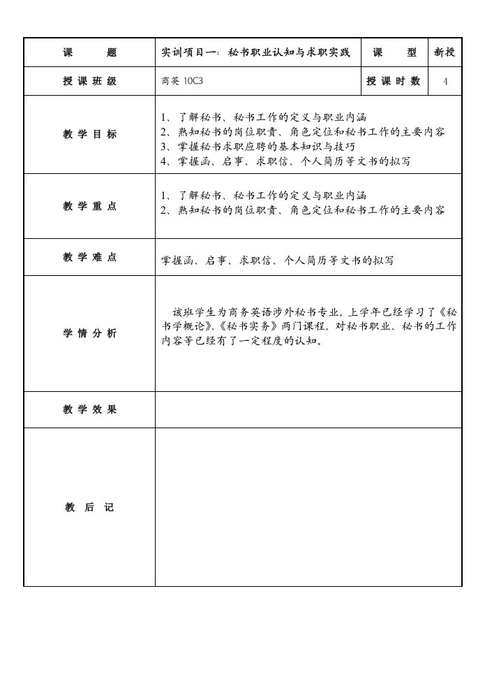 涉外秘书实务—1