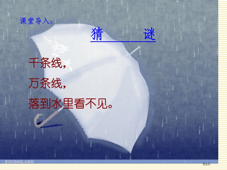 9雨后市公开课一等奖省优质课获奖课件