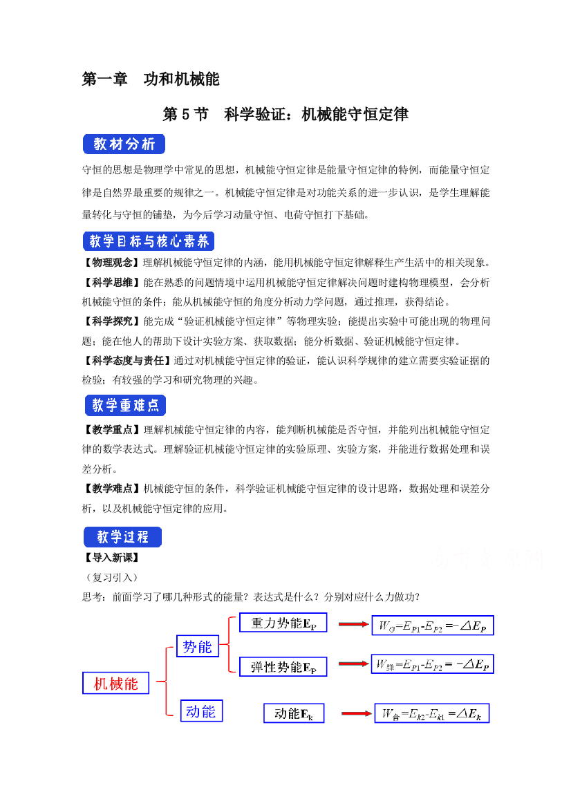 2020-2021学年新教材物理鲁科版必修第二册教案：第1章第5节科学验证